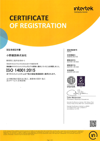 ISO14001認証登録証明書