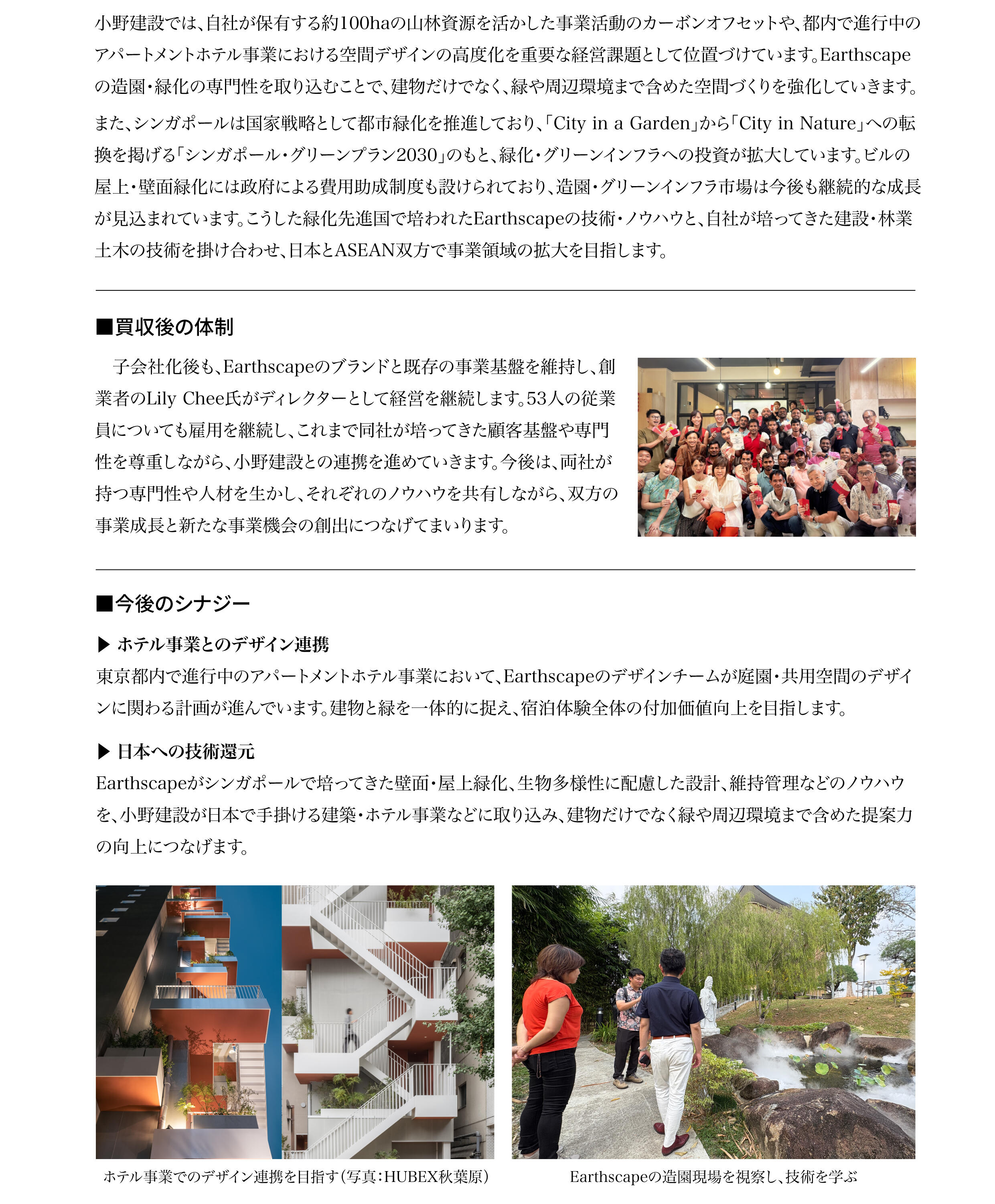 earthscape社子会社化02.jpg