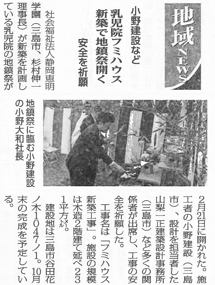 20260323建通新聞掲載(地鎮祭).jpg