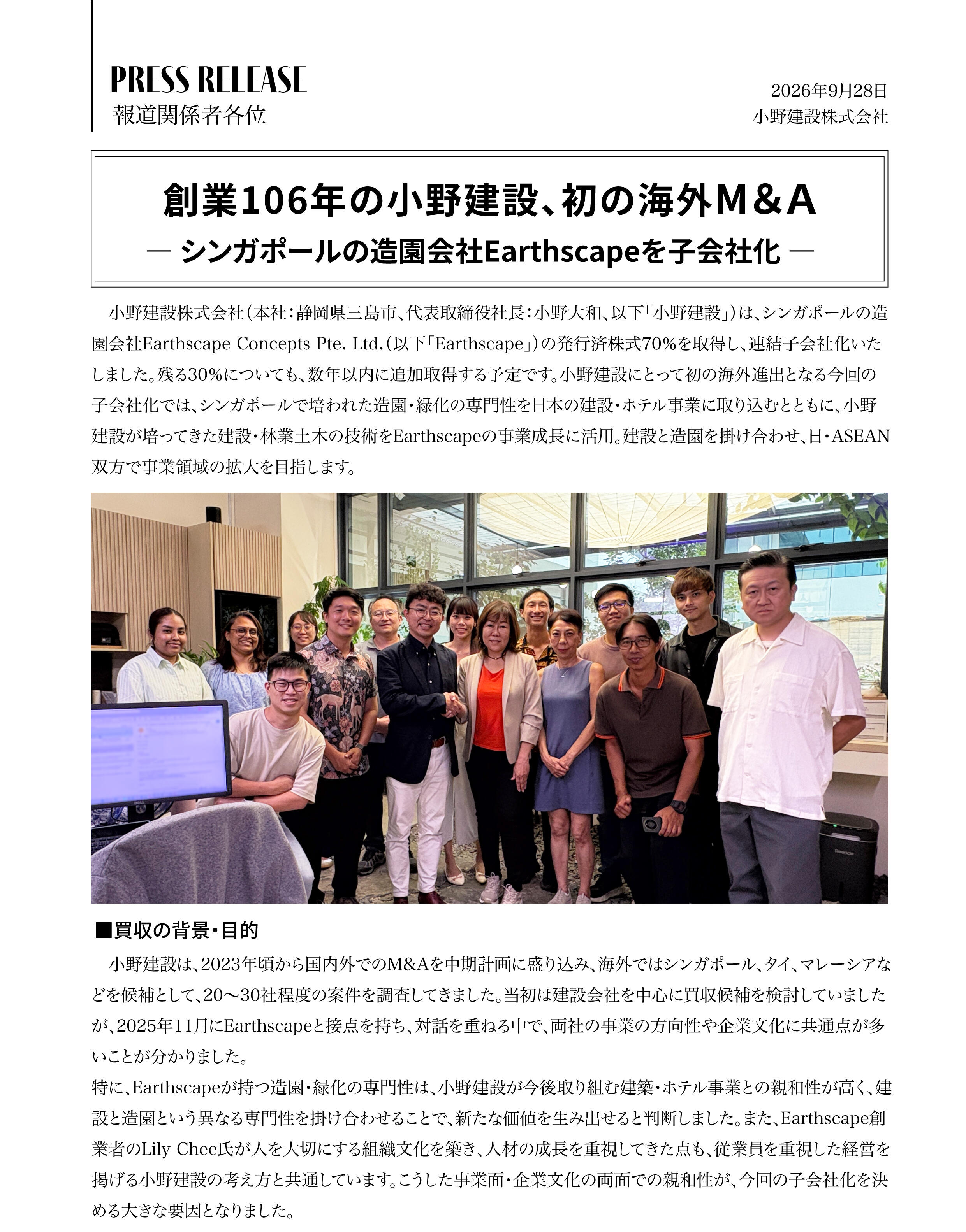 earthscape社子会社化01.jpg