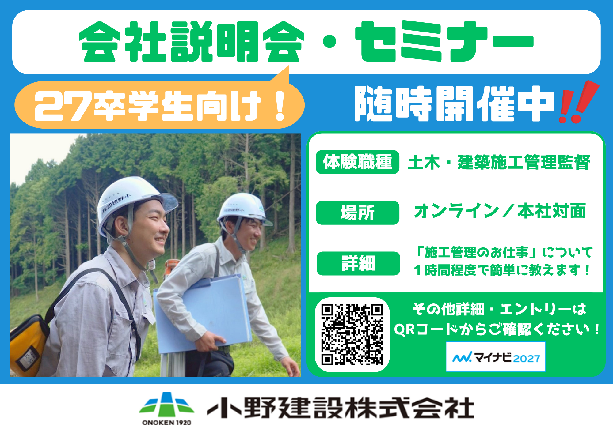 27卒オープンカンパニー新.png
