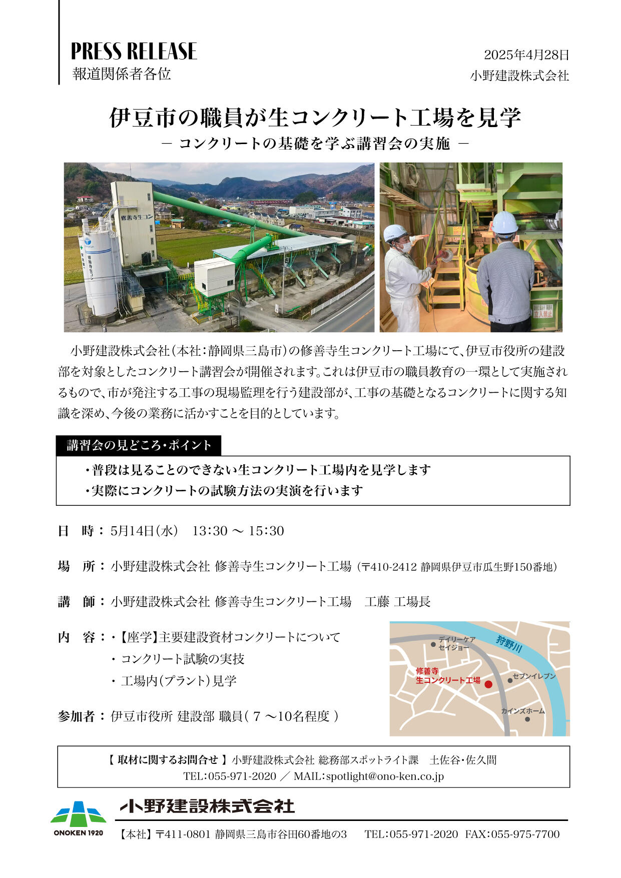 0514コンクリート講習会の実施_小野建設株式会社.jpg