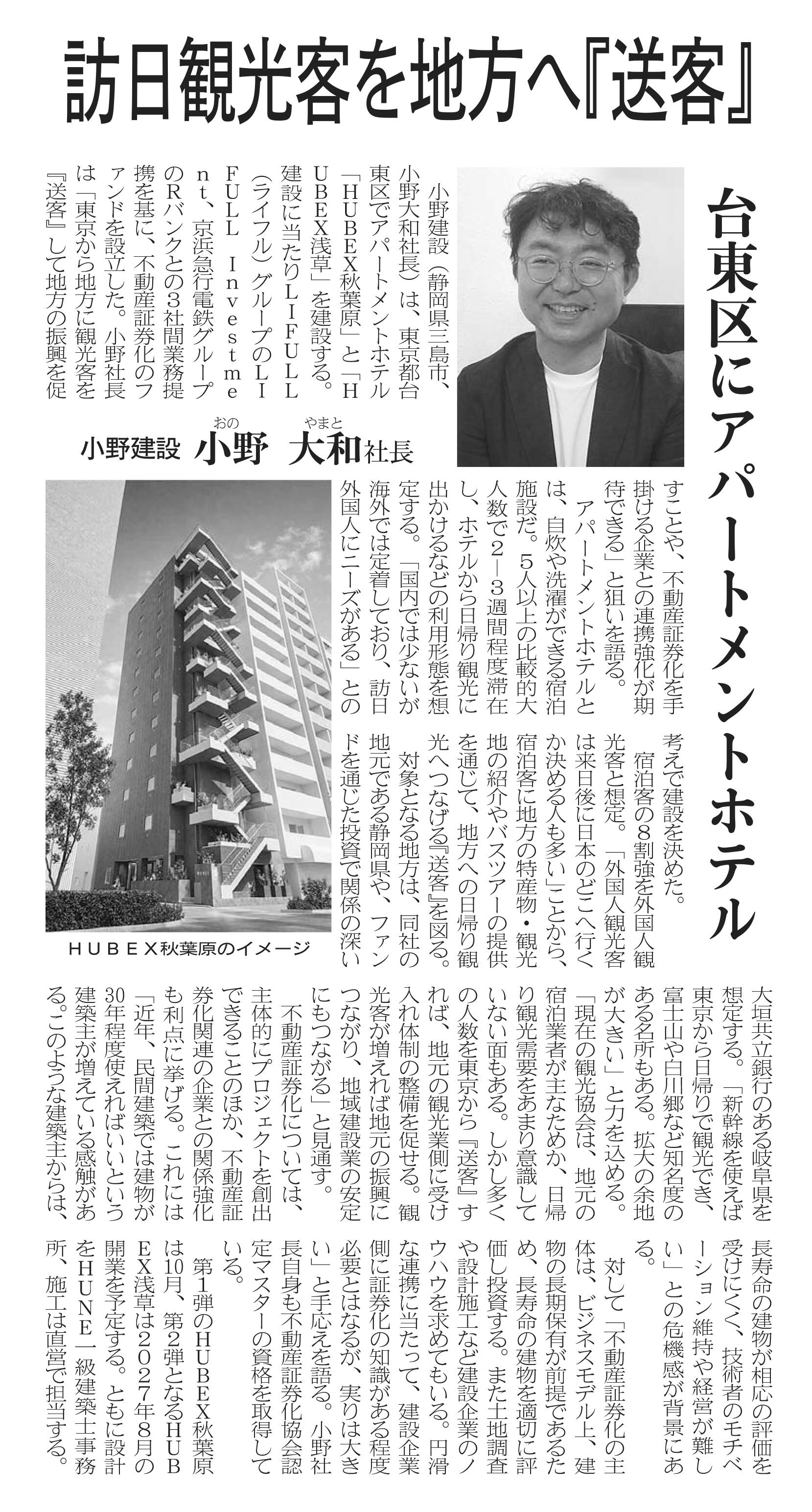 20260818建設通信新聞掲載(白黒).jpg