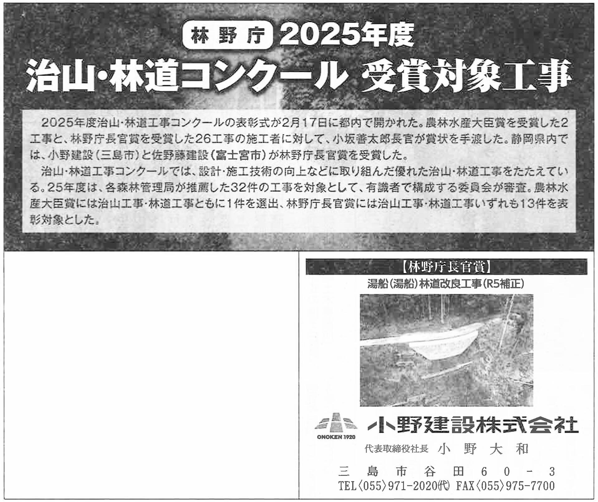 20260323建通新聞掲載(治山林道コンクール).jpg