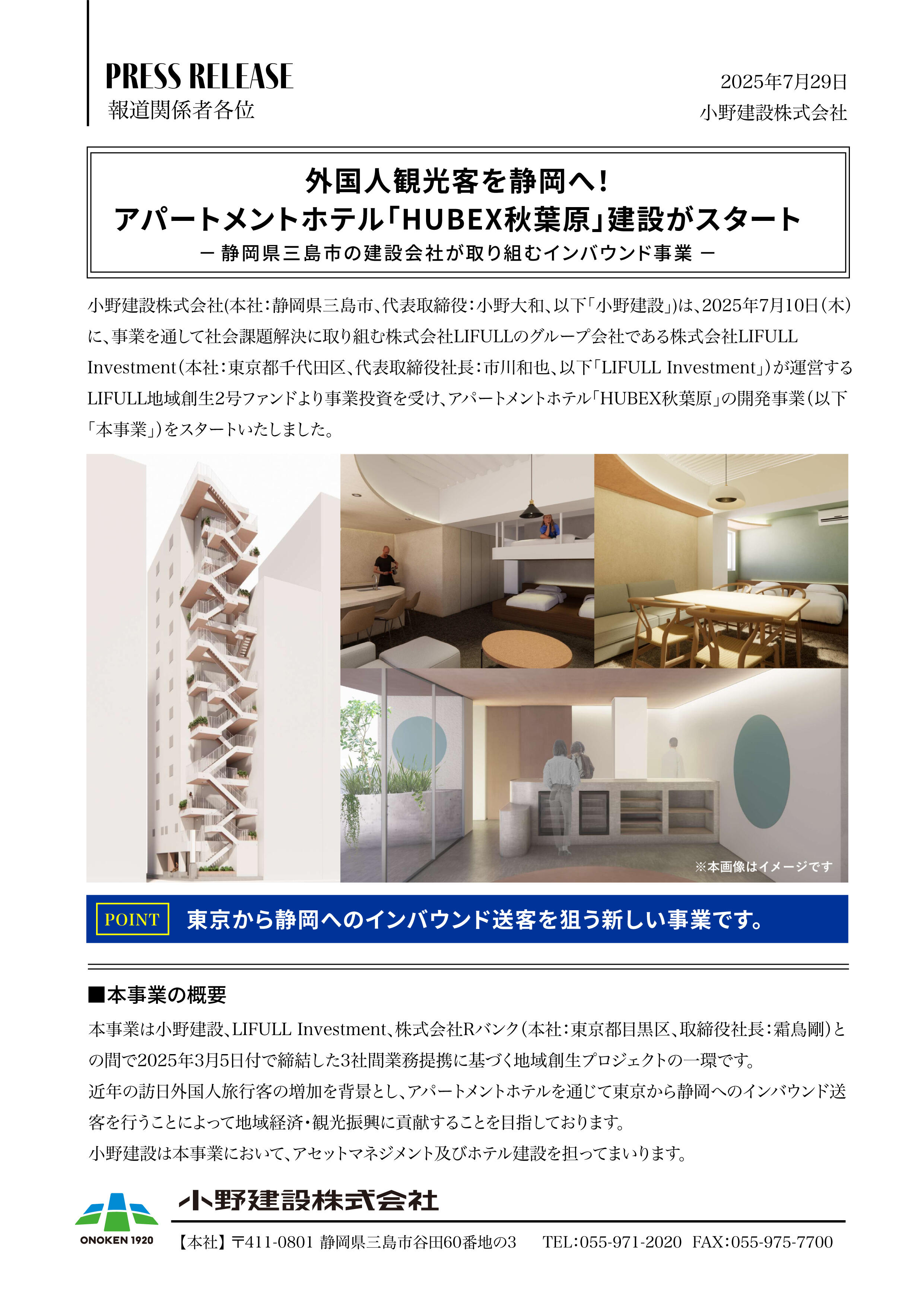 アパートメントホテルHUBEX秋葉原プレス-01.jpg