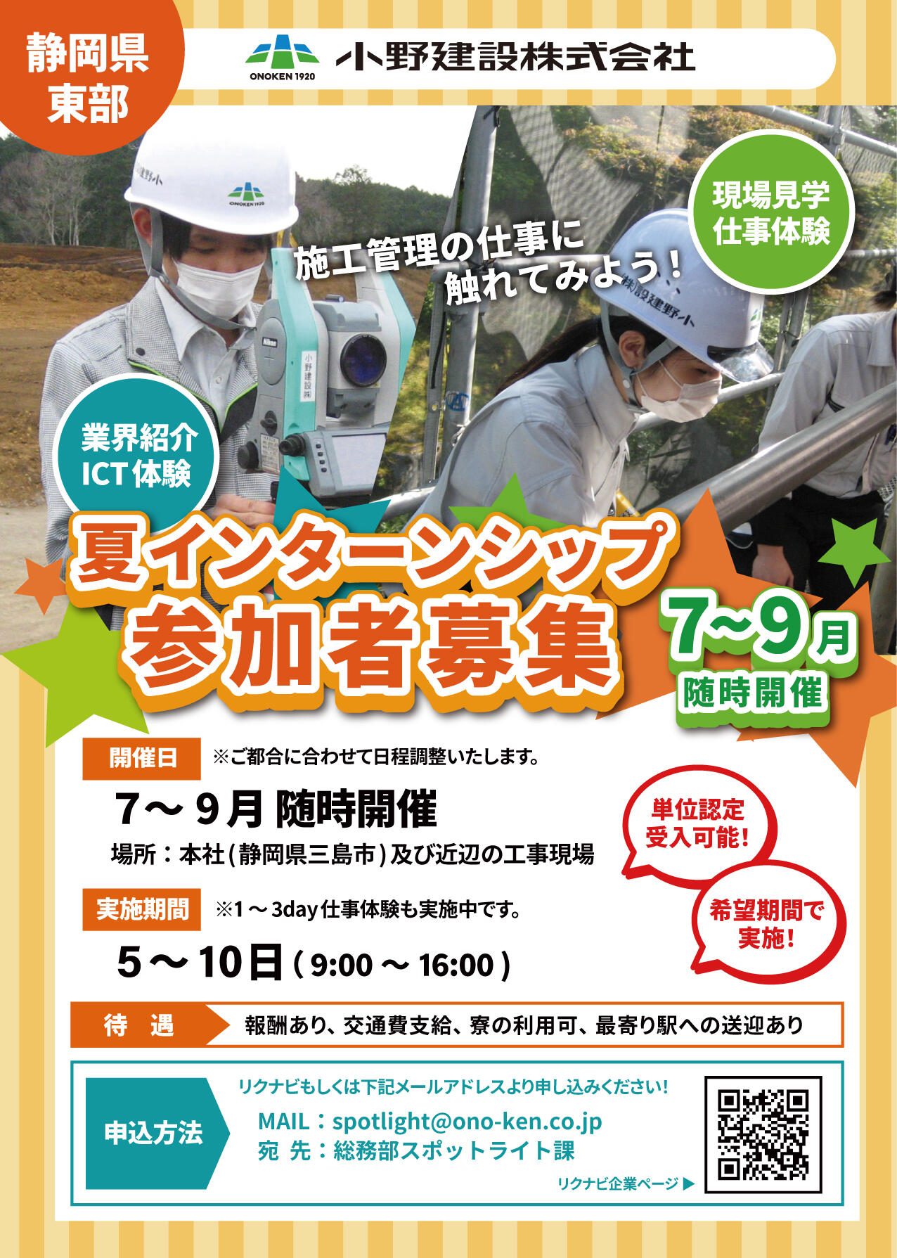 2027卒夏インターン7-9月①.jpg