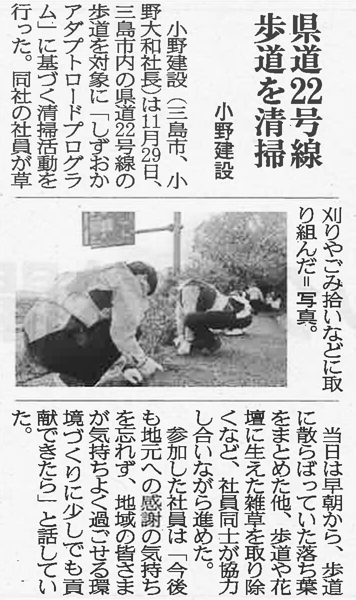 20241213建通新聞掲載.jpg