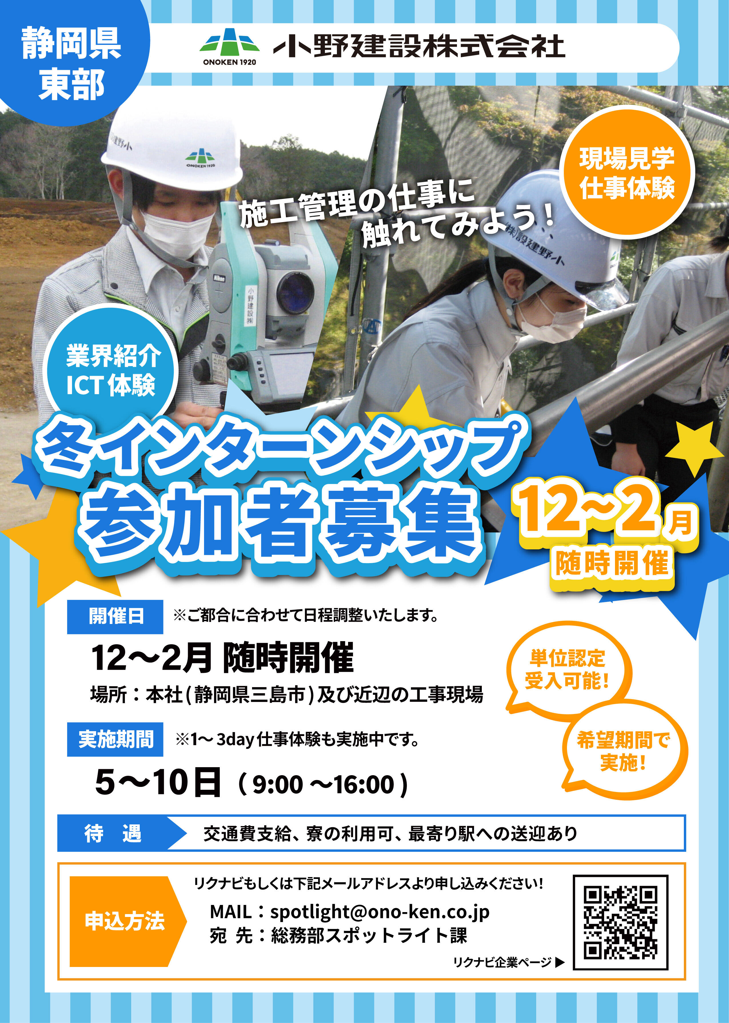 2027卒冬インターン_01.jpg