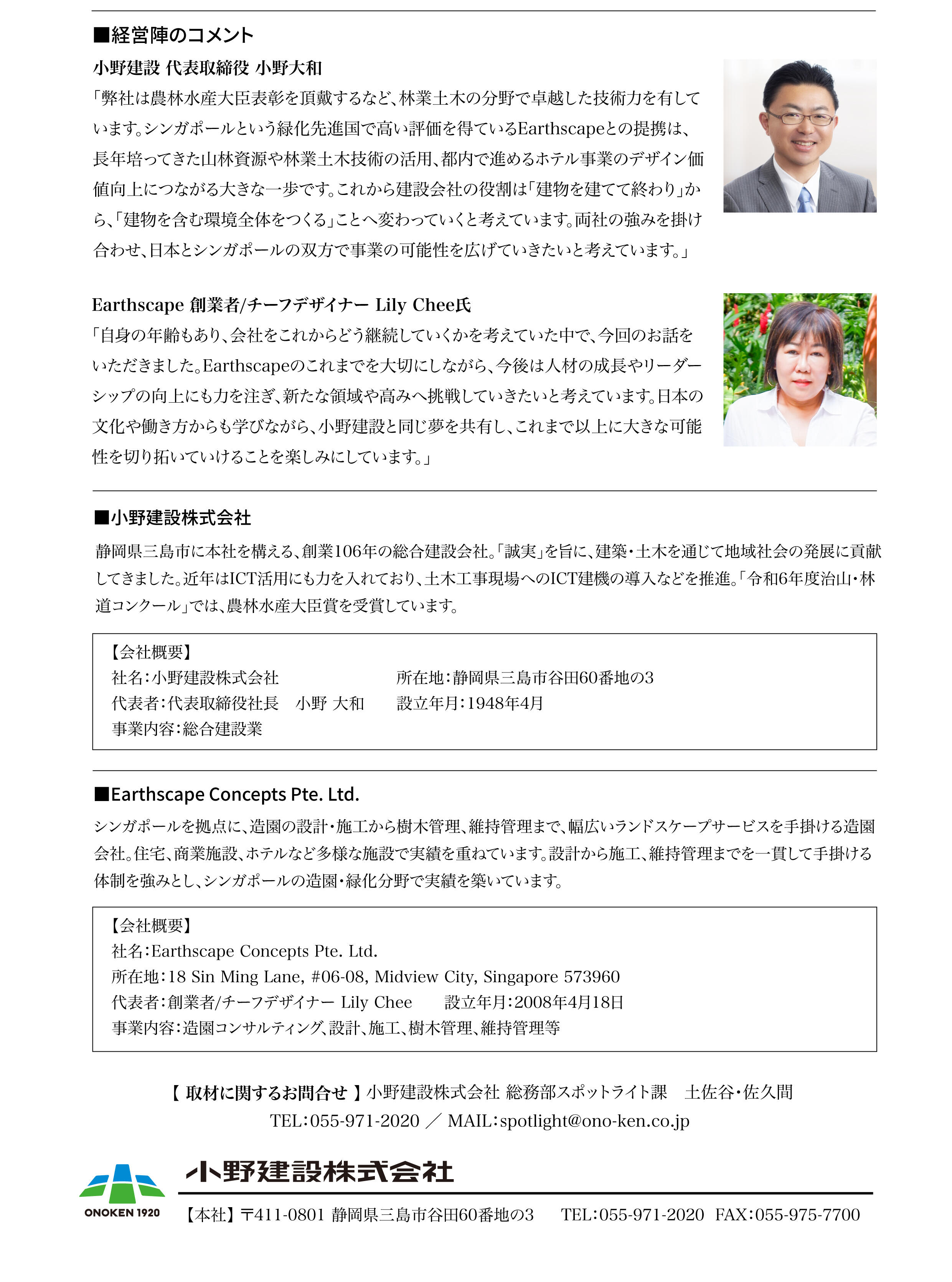 earthscape社子会社化04.jpg