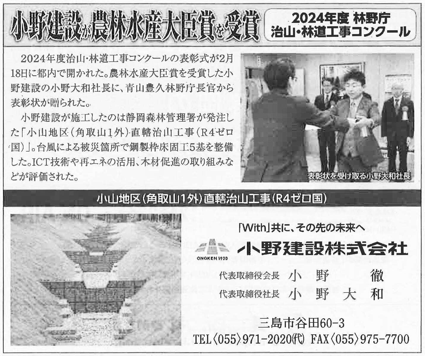 20250321建通新聞掲載.jpg