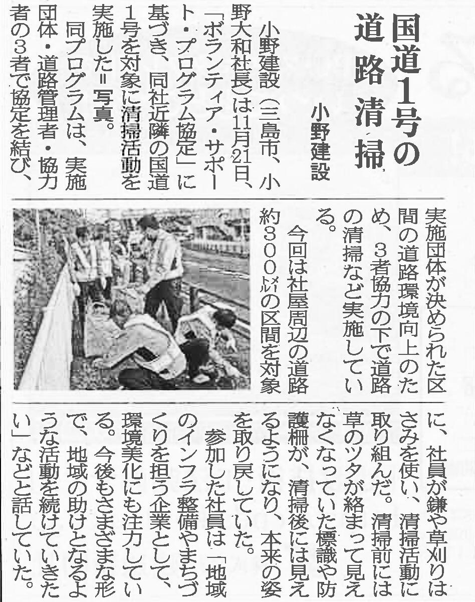 20241206建通新聞掲載.jpg