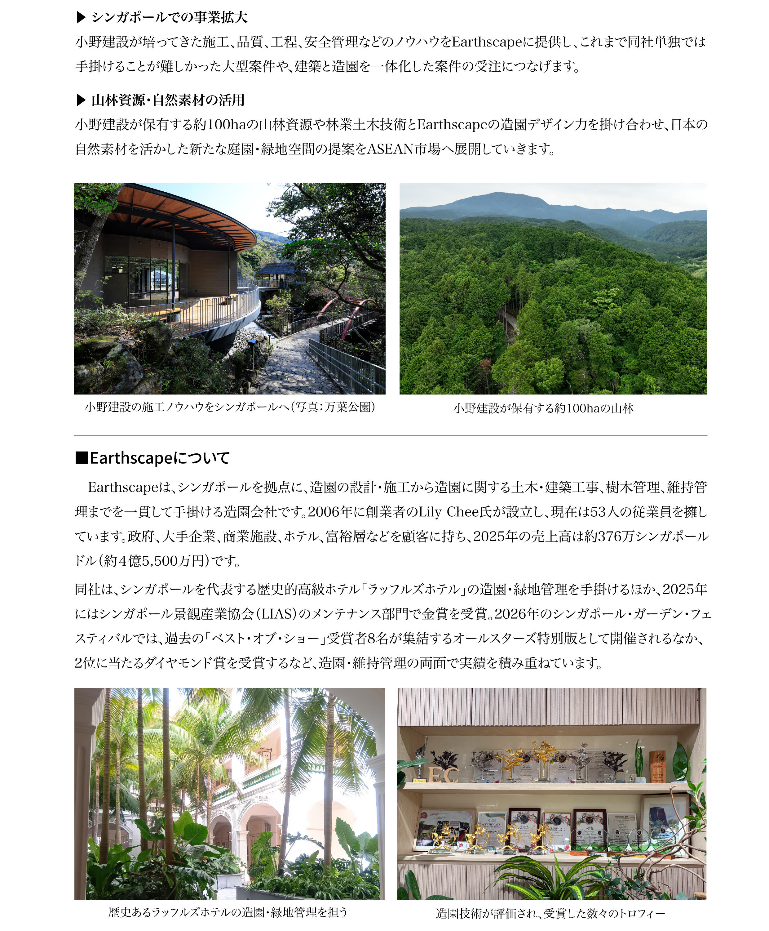 earthscape社子会社化03.jpg