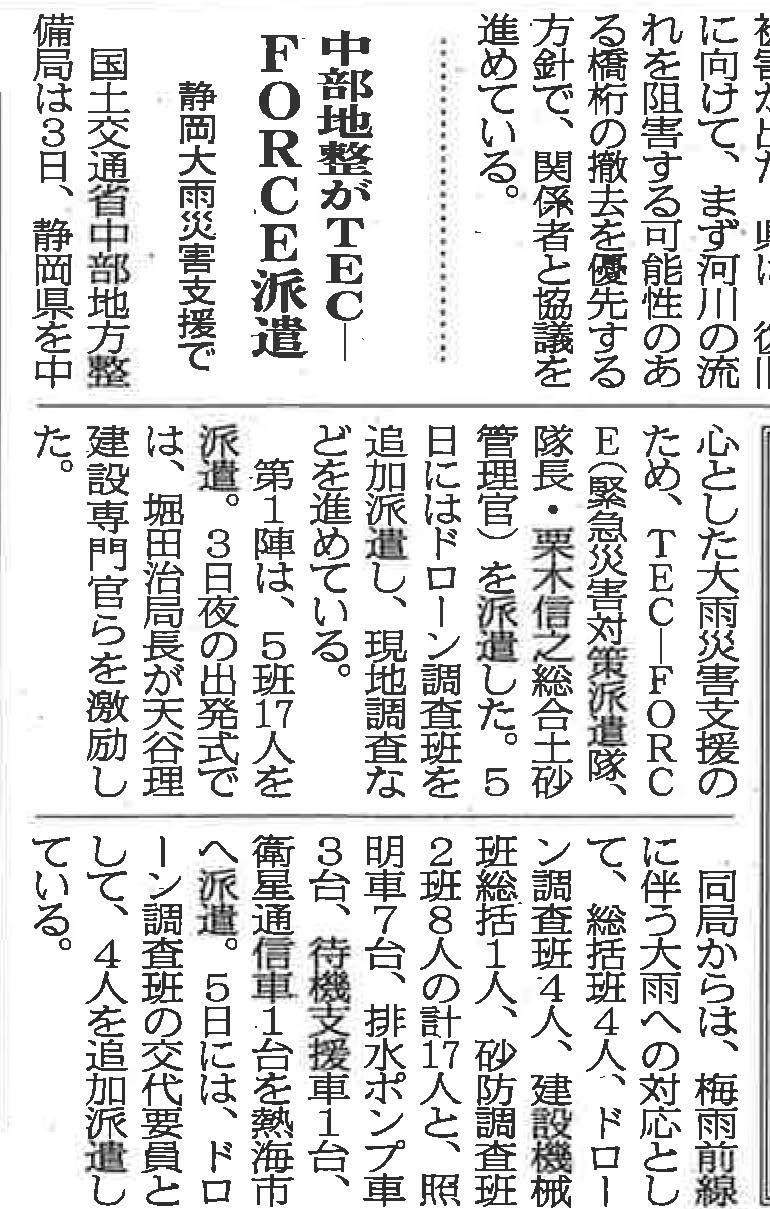 2021_07_07 建通新聞（テックフォース）.jpg