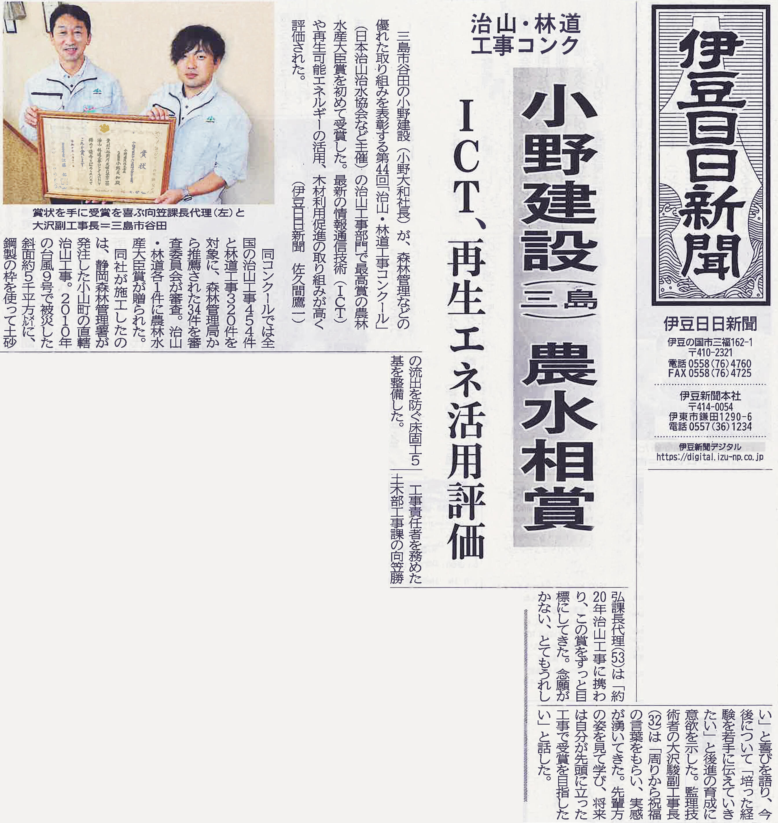 20250613伊豆日日新聞掲載.jpg