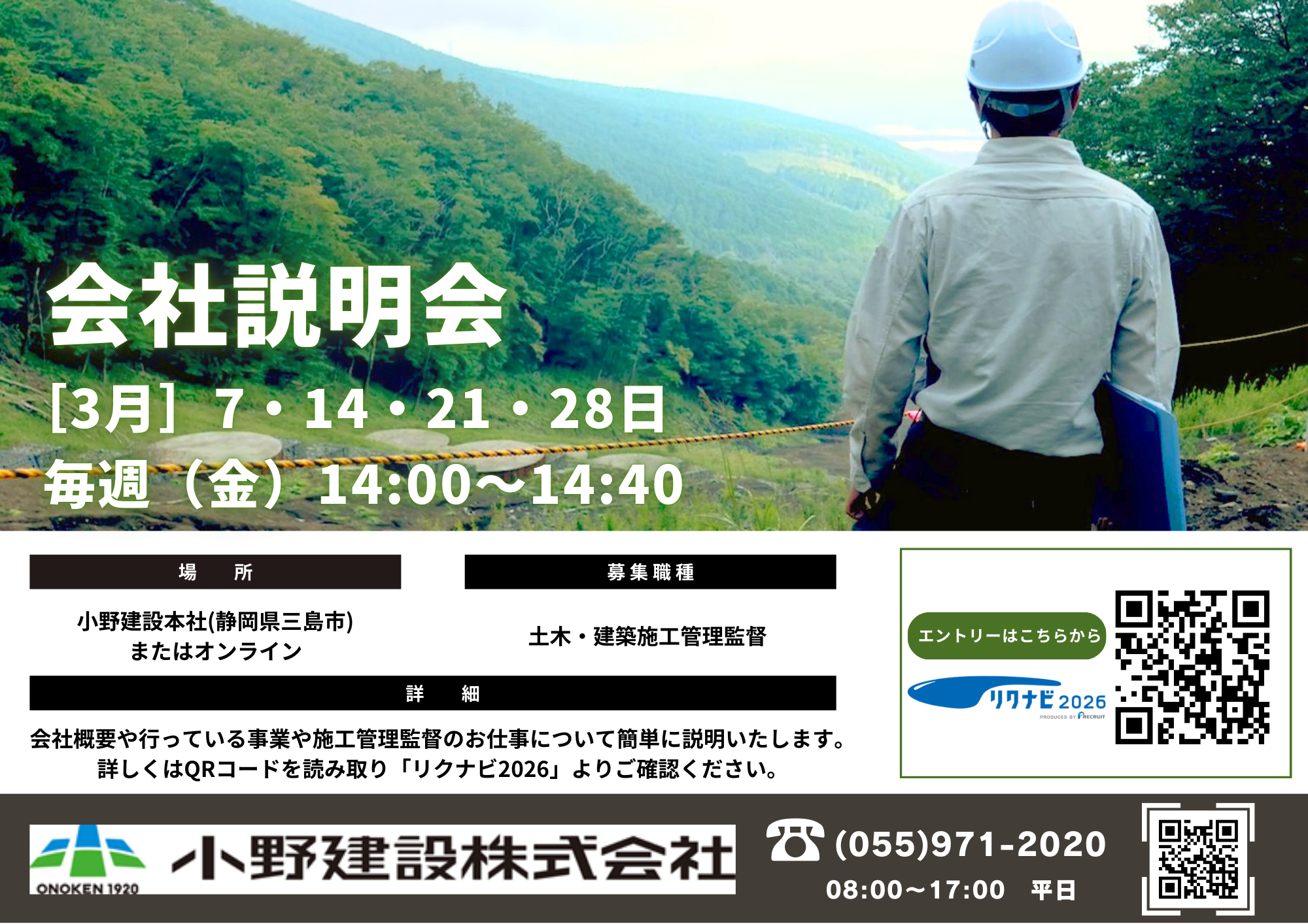 ３月会社説明会.png