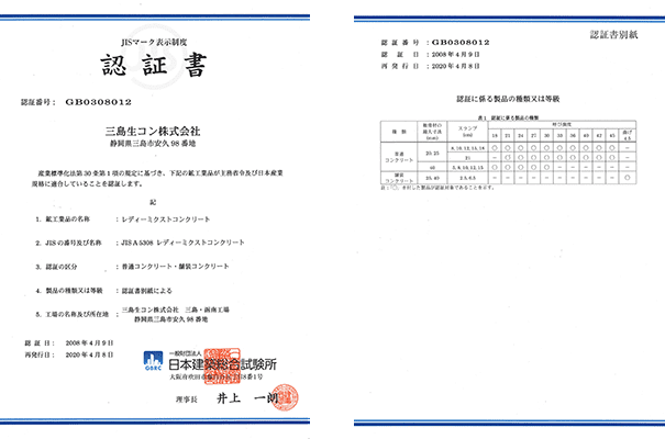 日本産業規格認証取得 認証番号 GB0308012