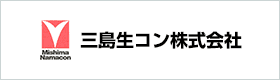 三島生コン